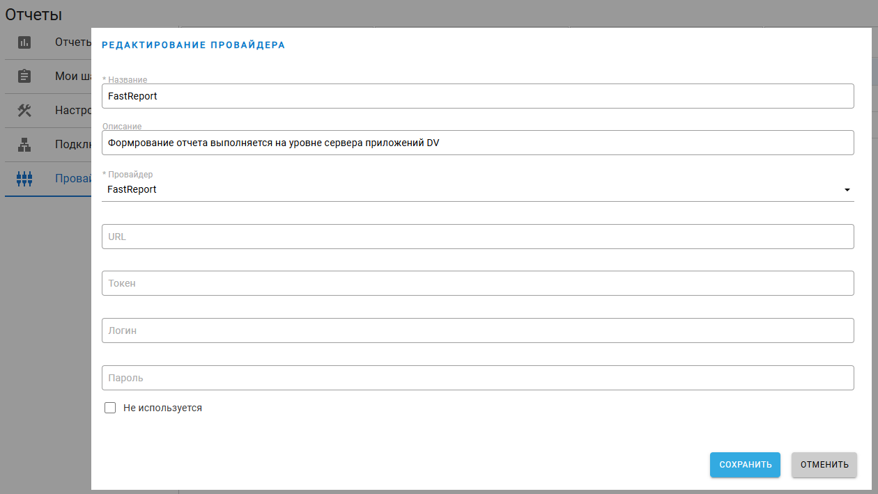 Добавление новой записи в справочник "Провайдеры" в Web-клиенте