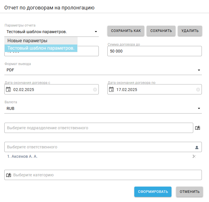 Загрузка сохраненных параметров отчёта