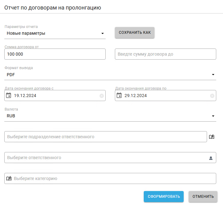 Форма ввода параметров отчёта