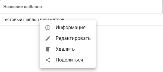 Возможность поделиться шаблоном с пользователем