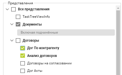 Дерево представлений с выбранными представлениями
