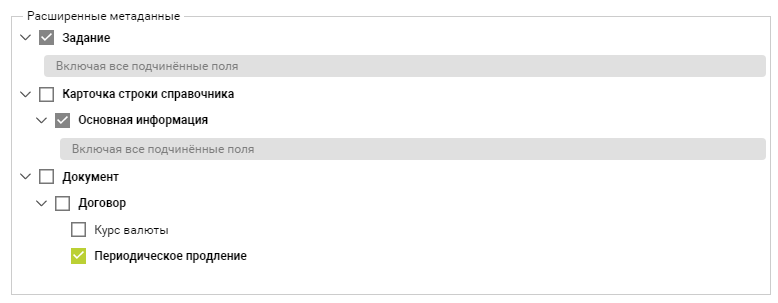 Страница "РАСШИРЕННЫЕ МЕТАДАННЫЕ" в конфигурации проекта экспорта с выбранными метаданными