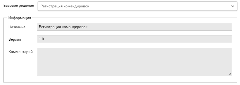 Информация о выбранной базовой версии экспорта
