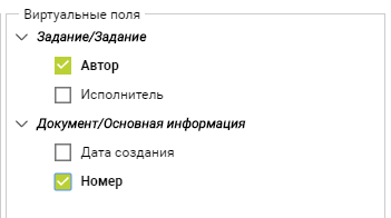 Дерево виртуальных полей с выбранными полями