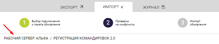 Информация об используемых подключении и версии Решения