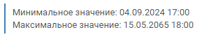 Максимальное и минимальное значения