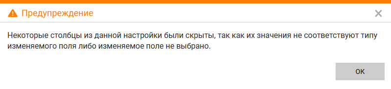 Предупреждение о скрытых столбцах