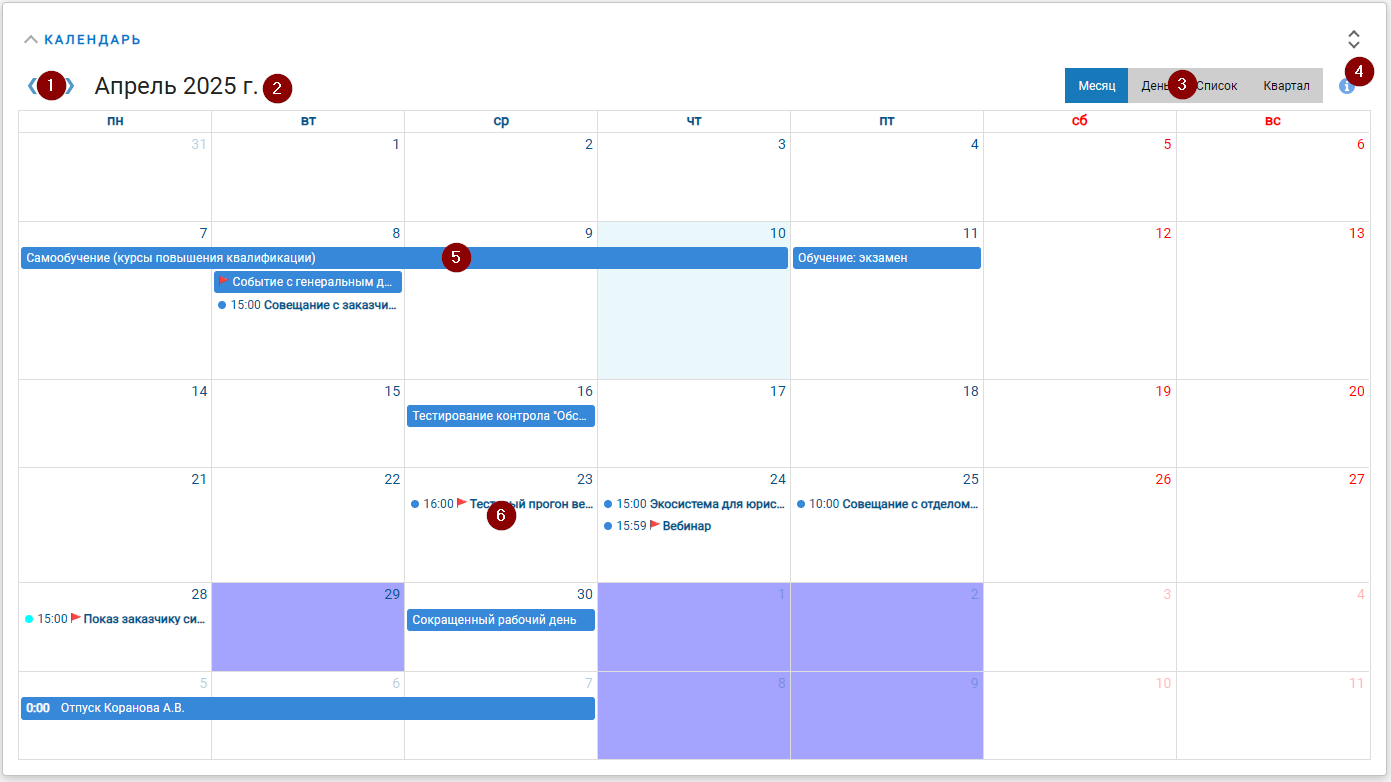 ЭУ "Календарь"