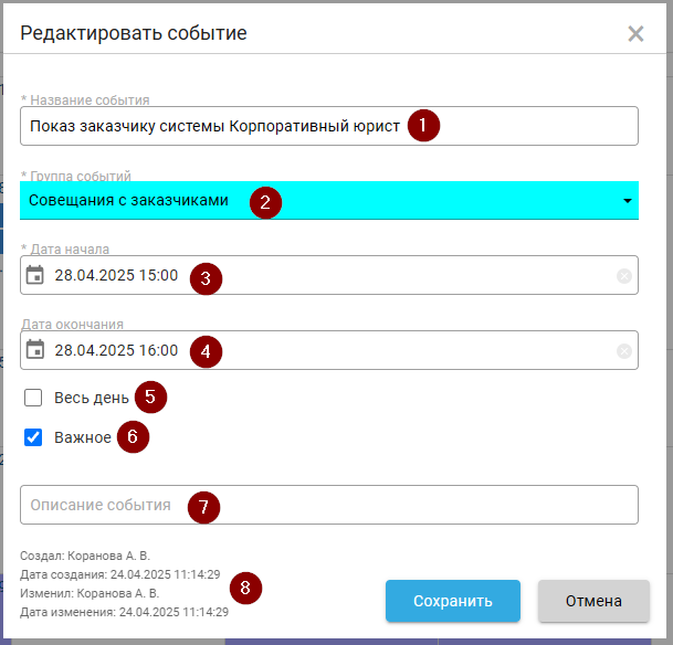Форма создания и редактирования события