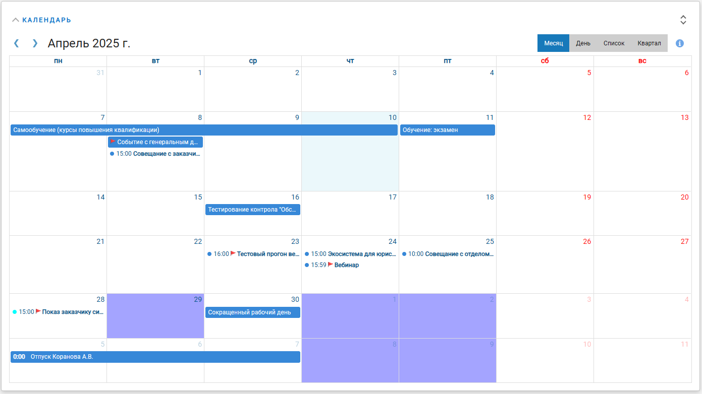 Представление календаря "Грид по дням"