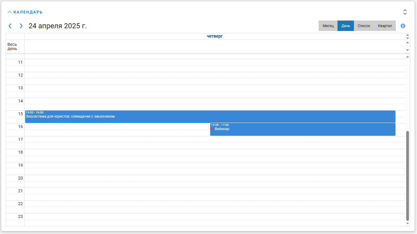 Представление календаря "Грид по времени"