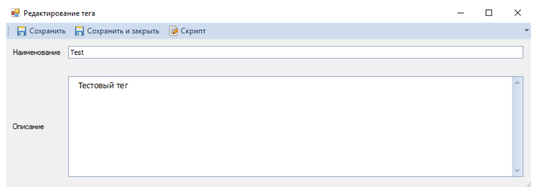Окно добавления тега