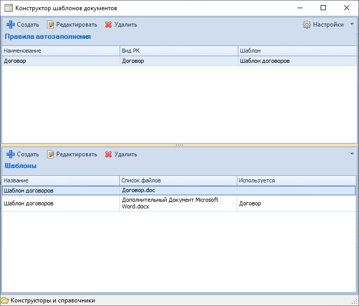 Конструктор шаблонов документов