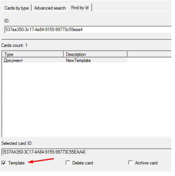 Флаг шаблона в новой карточке