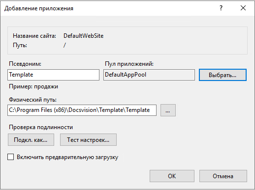 Основные настройки приложения "Template" в IIS