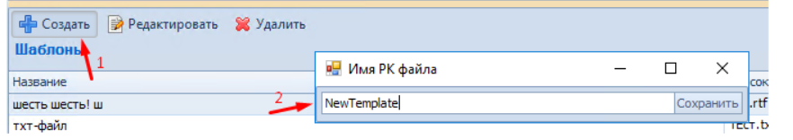 Новый шаблон с именем "NewTemplate