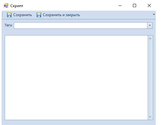 Редактирование скрипта