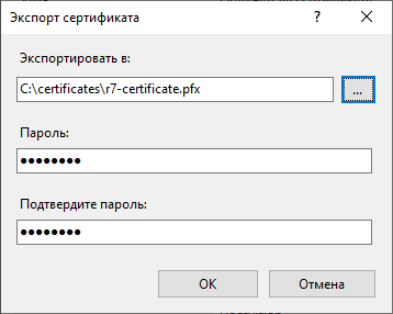 Укажите путь для сохранения сертификата и задайте пароль