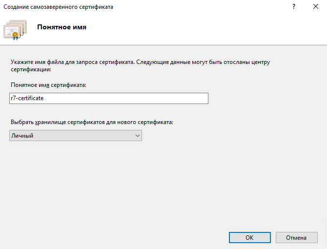 Укажите имя сертификата