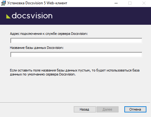 Настройки подключения к Docsvision