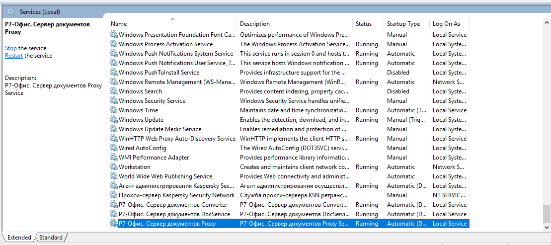Служба "Р7-Офис. Сервер документов Proxy"