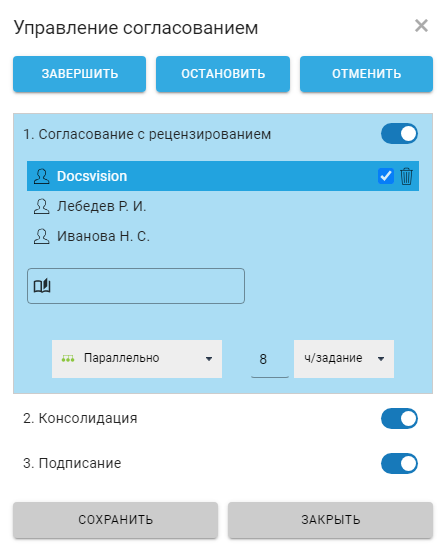 Панель согласования при создании согласования