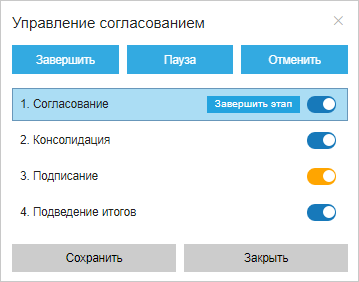 Панель согласования при наличии активного согласования