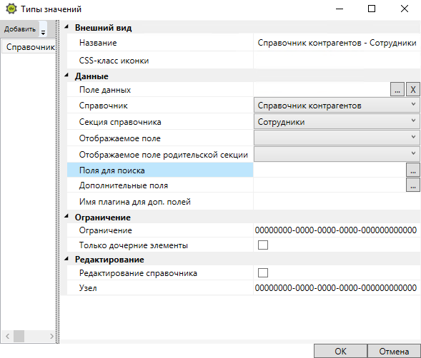 Окно "Типы значений"