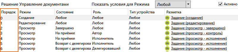 Изменение приоритета условия на вкладке "Условия выбора"