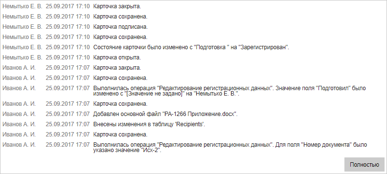 Элемент управления "История" с использованием просмотра в карточке