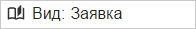 Пример элемента управления "Вид карточки"