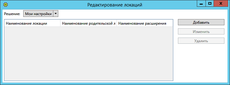 Панель управления локациями