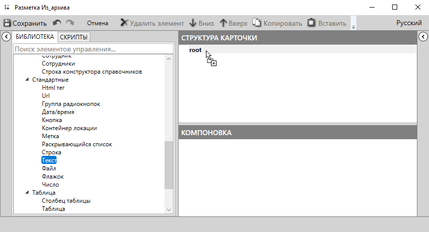 Перемещение элемента управления из "Библиотеки" на разметку в Редакторе разметок