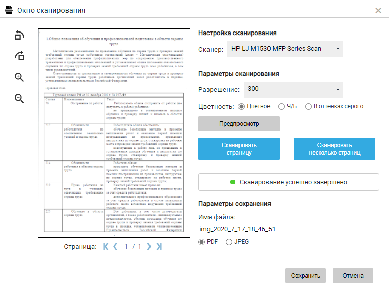 Диалоговое окно сканирования