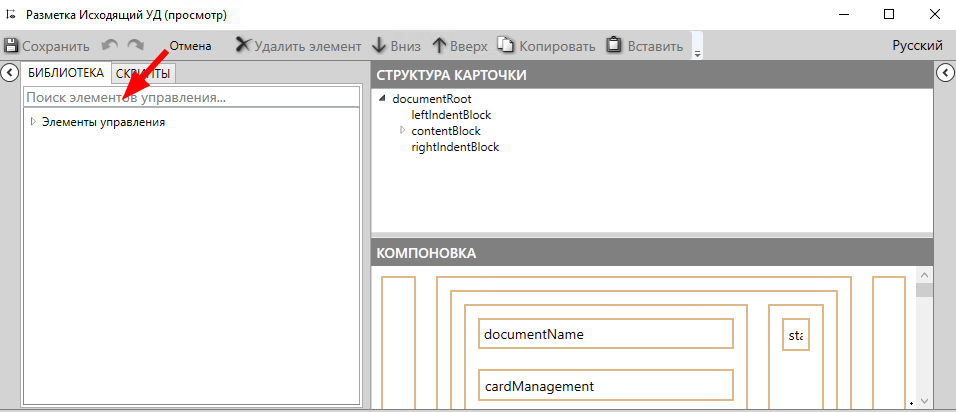 Строка поиска элементов управления