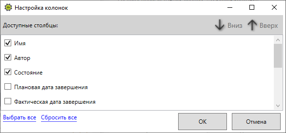 Выбор отображаемых колонок таблицы исполнения