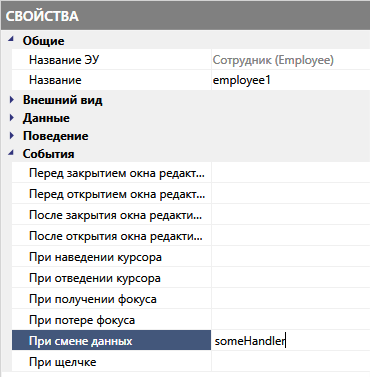 Настройка обработчика для события "При смене данных" в программе Конструктор Web-разметок