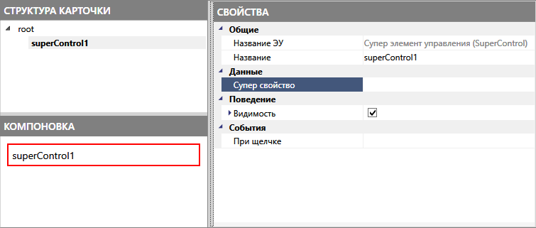 Свойство элемента управления из расширения в редакторе разметок