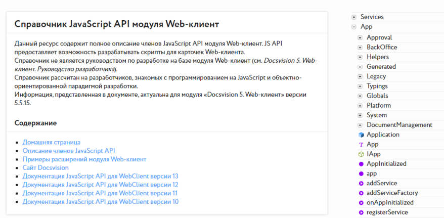 Главная страница справочника по JS API