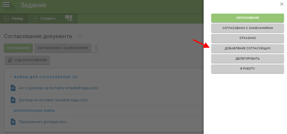 Кнопка принятия решения "Добавить согласующих"