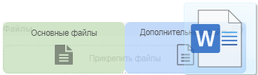 Элемент "Список файлов" при разрешённом добавлении дополнительных файлов