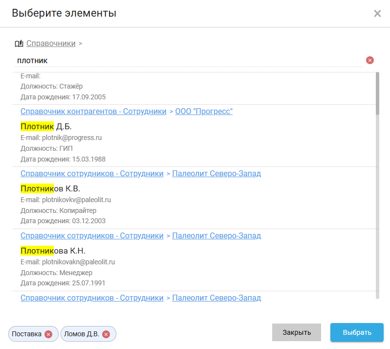 Поиск в ЭУ "Записи справочников"
