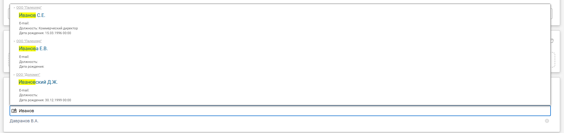 Быстрый поиск по записям справочников