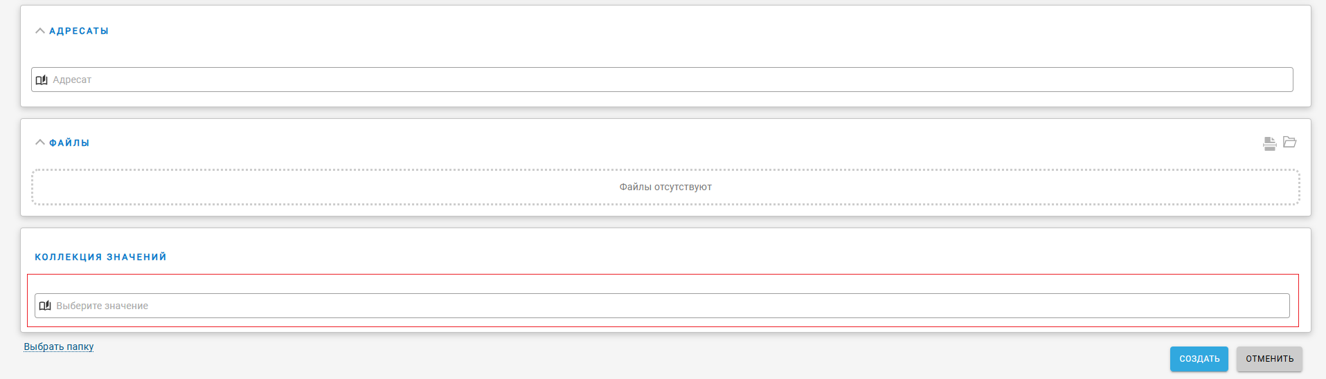ЭУ "Записи справочников" в разметке с режимом создания