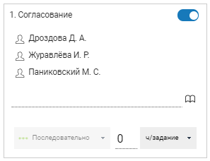 Этап согласования с заблокированной возможностью изменения типа маршрутизации