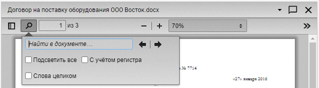 Поиск по документу в окне предпросмотра