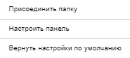 Настройка папок основного меню