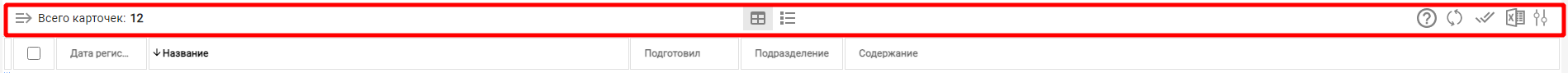 Панель инструментов нового грида