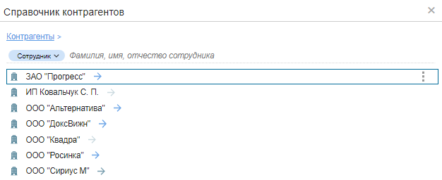 Справочник контрагентов