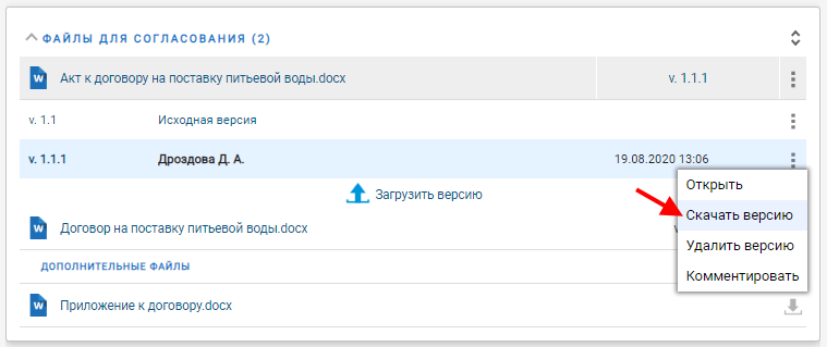 Команда скачивания версии в контекстном меню версии файла